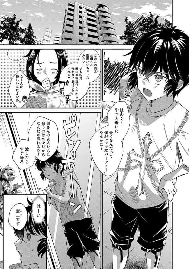 ビッチなママにされるがまま【1話試し読み付き】