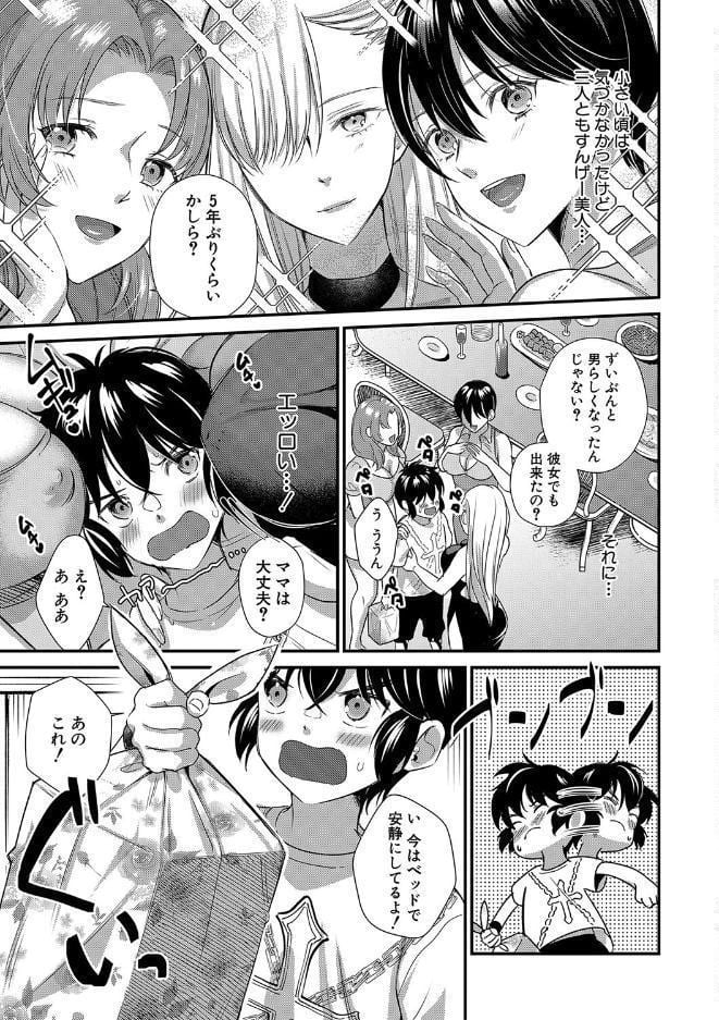 ビッチなママにされるがまま【1話試し読み付き】