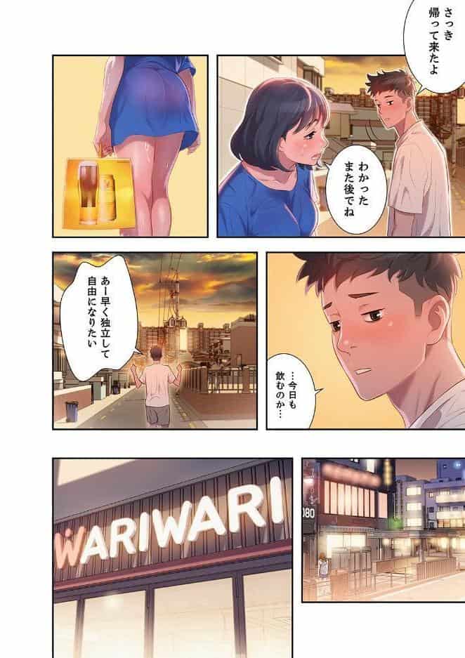 嘘とセフレ【デジタル特装版】【FANZA限定版】1