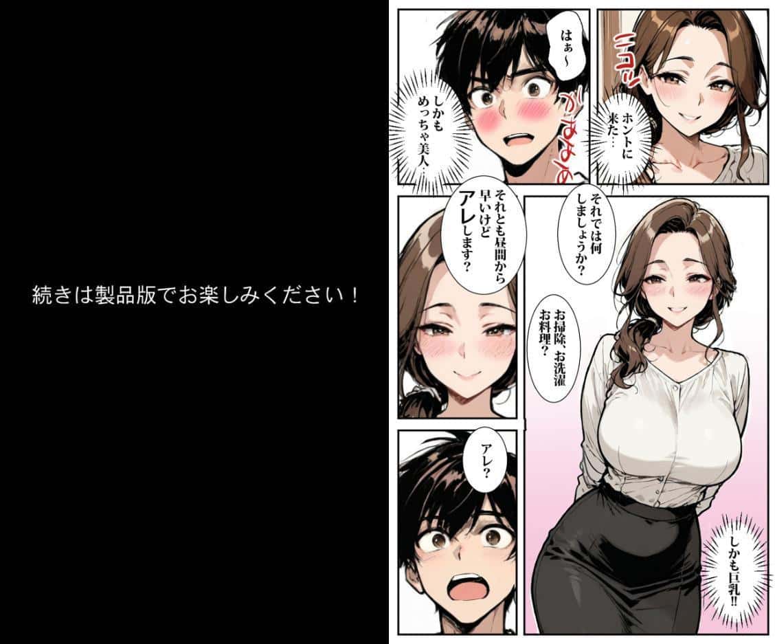 商店街の福引き引いたら人妻が当たった モザイク版