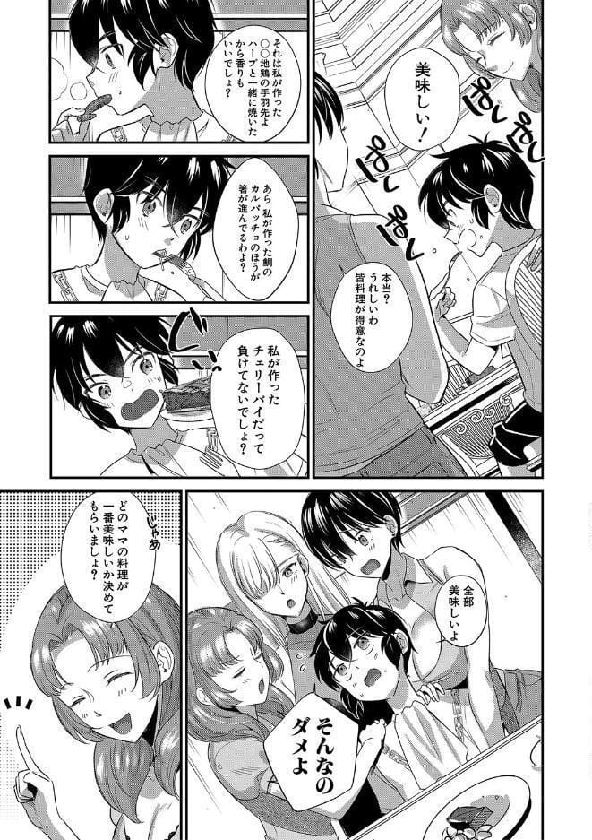 ビッチなママにされるがまま【1話試し読み付き】