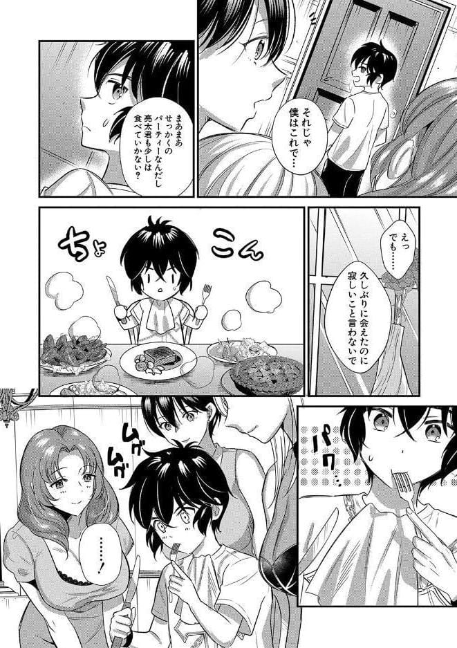 ビッチなママにされるがまま【1話試し読み付き】