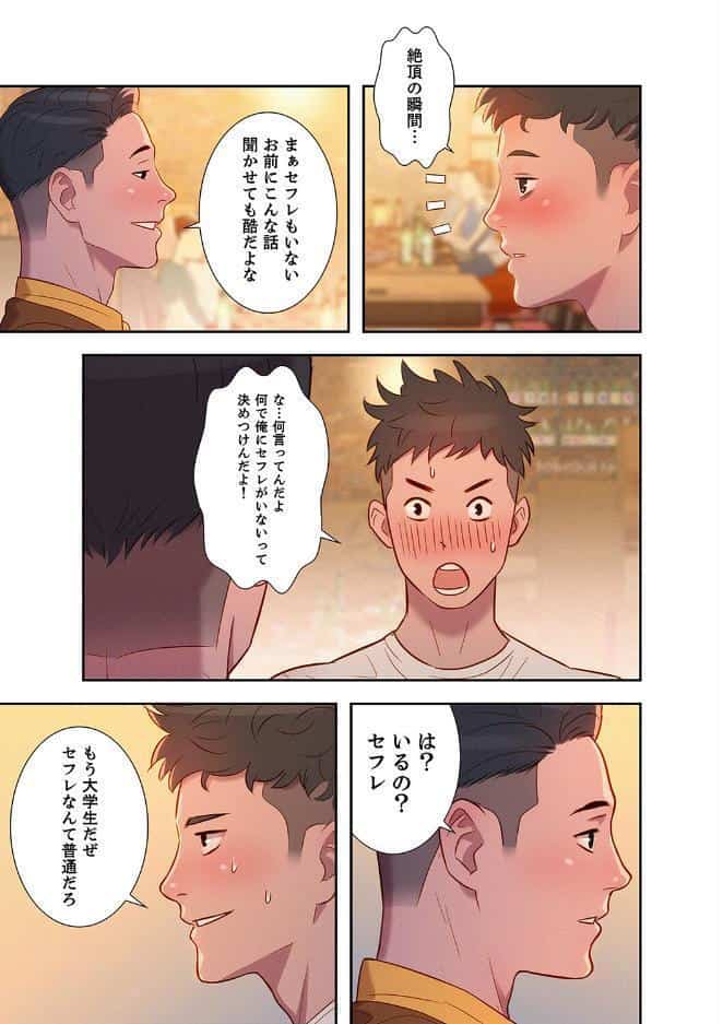 嘘とセフレ【デジタル特装版】【FANZA限定版】1