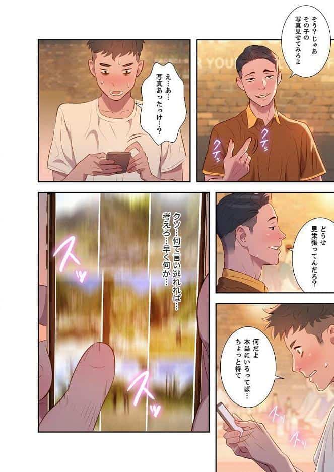 嘘とセフレ【デジタル特装版】【FANZA限定版】1