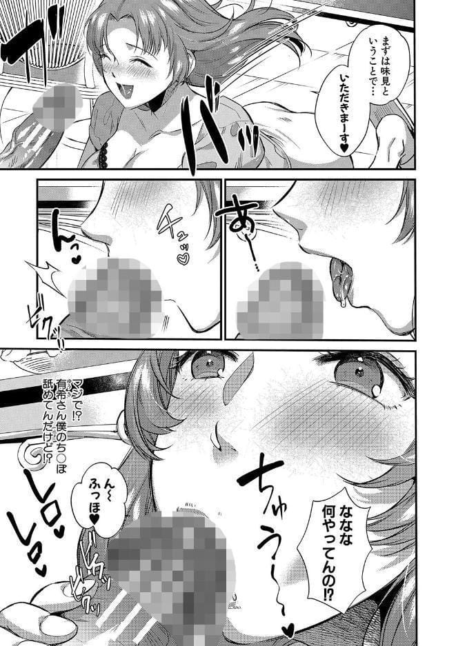 ビッチなママにされるがまま【1話試し読み付き】