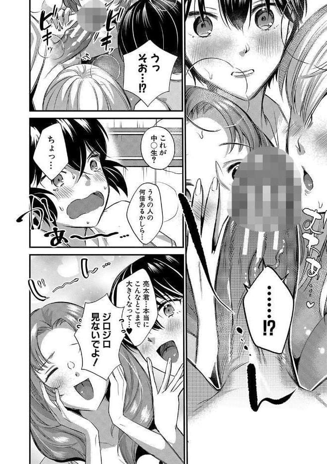 ビッチなママにされるがまま【1話試し読み付き】