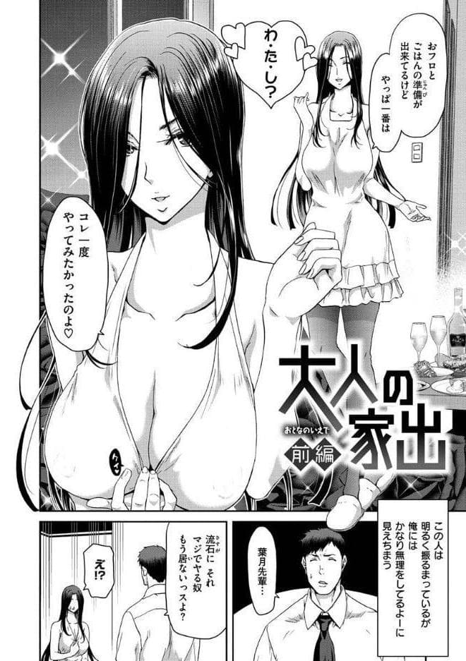家出女を拾ったら 【デジタル特装版】