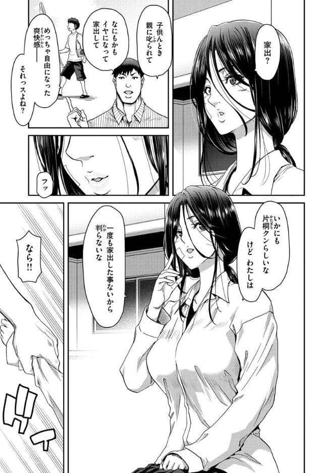 家出女を拾ったら 【デジタル特装版】