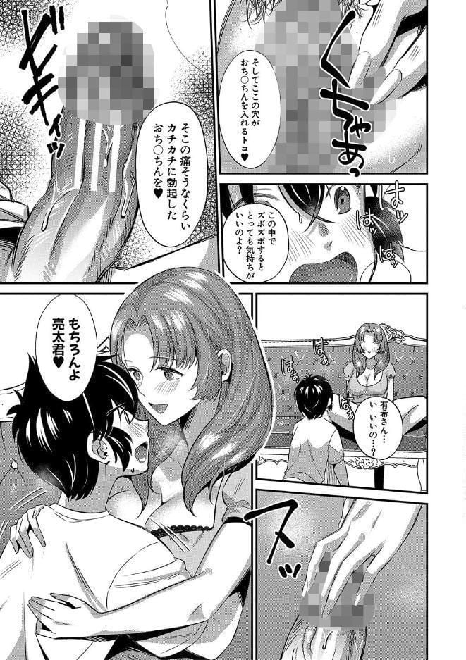 ビッチなママにされるがまま【1話試し読み付き】
