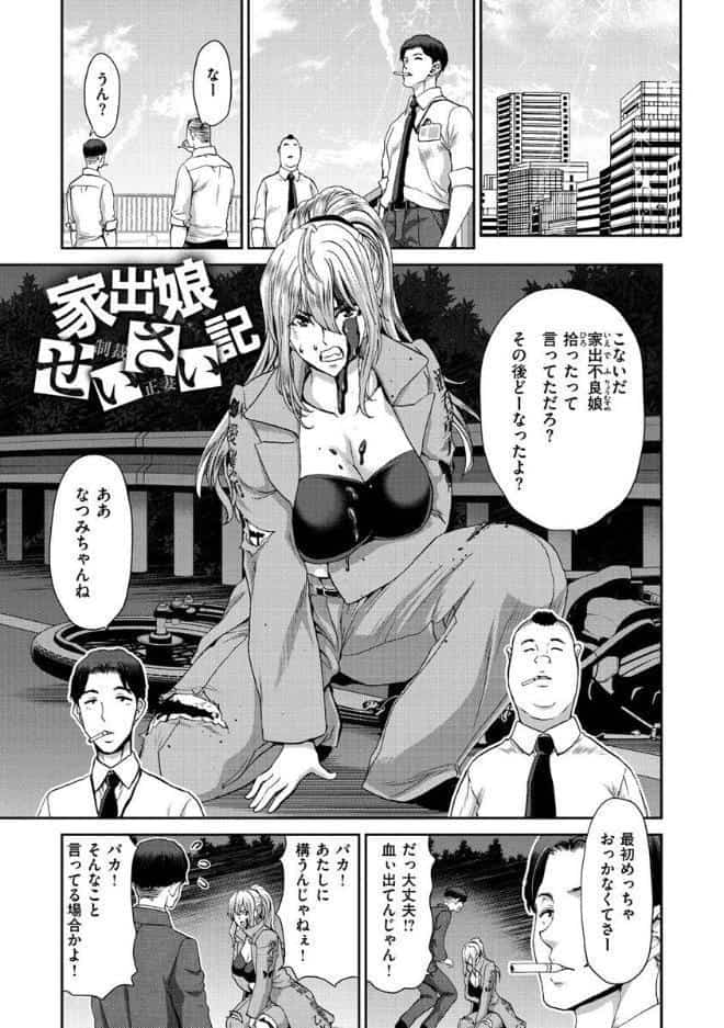 家出女を拾ったら 【デジタル特装版】
