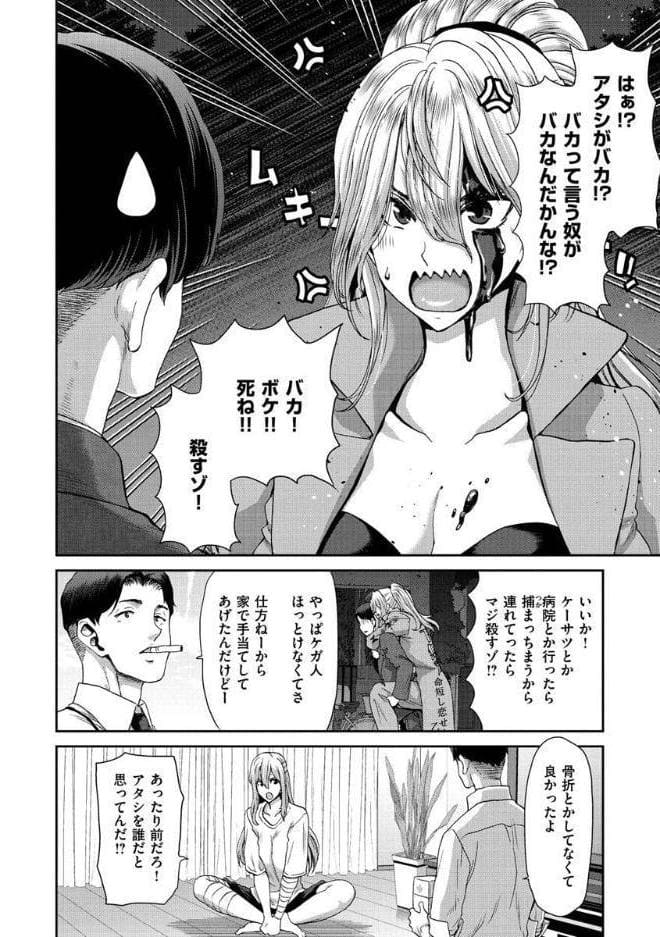 家出女を拾ったら 【デジタル特装版】
