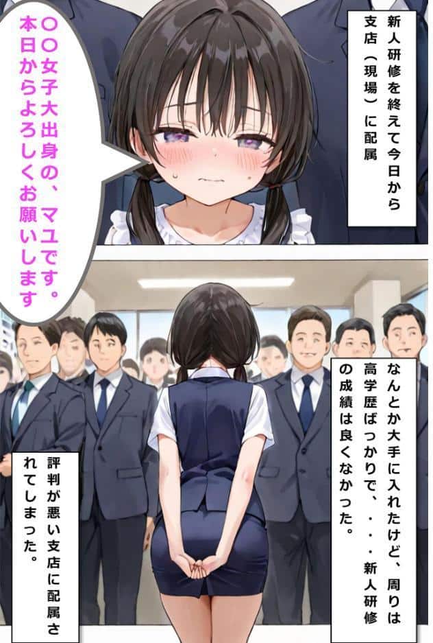 新卒肉便器が可哀想だったので、エッチして嫁にしてみた モザイク版