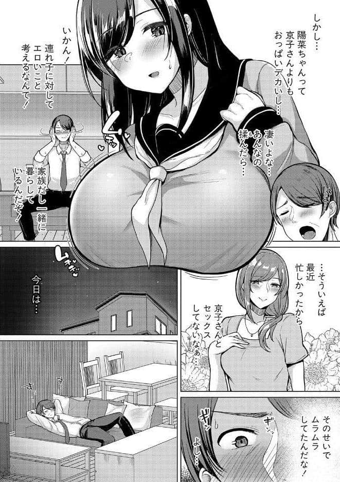 巨乳連れ子の性欲が強すぎる話【電子版特典付き】