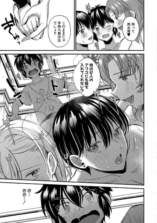 ビッチなママにされるがまま【1話試し読み付き】