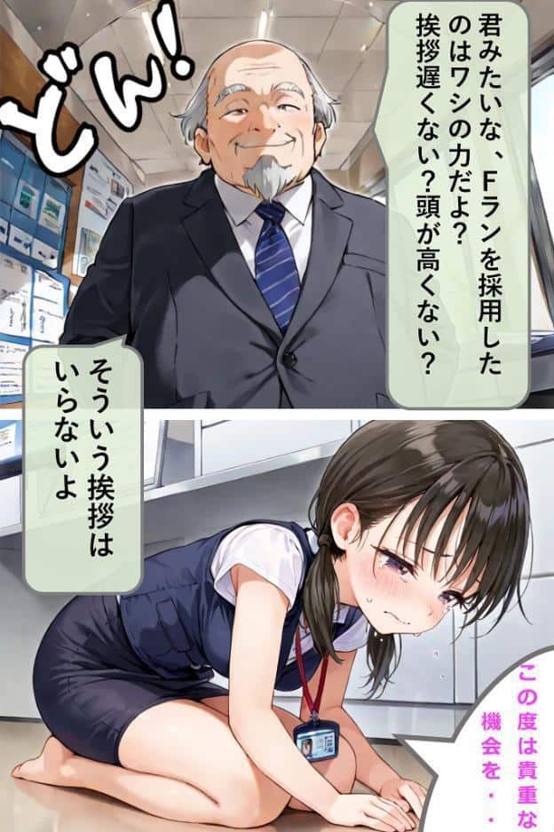 新卒肉便器が可哀想だったので、エッチして嫁にしてみた モザイク版