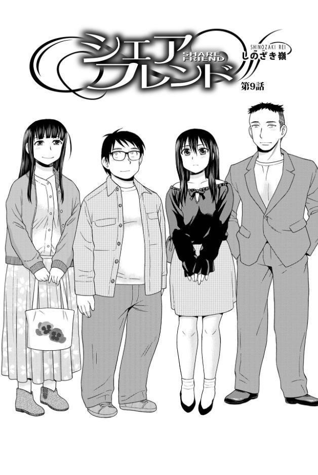 シェアフレンド