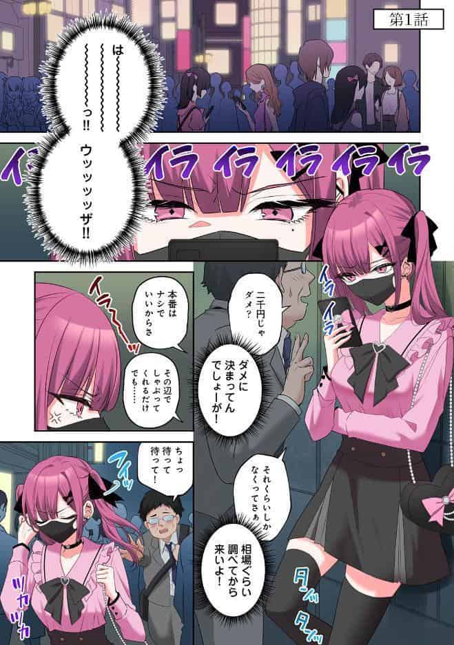 【単行本版】××公園で出会った地雷女子のパコ美ちゃんと同棲する話（1）