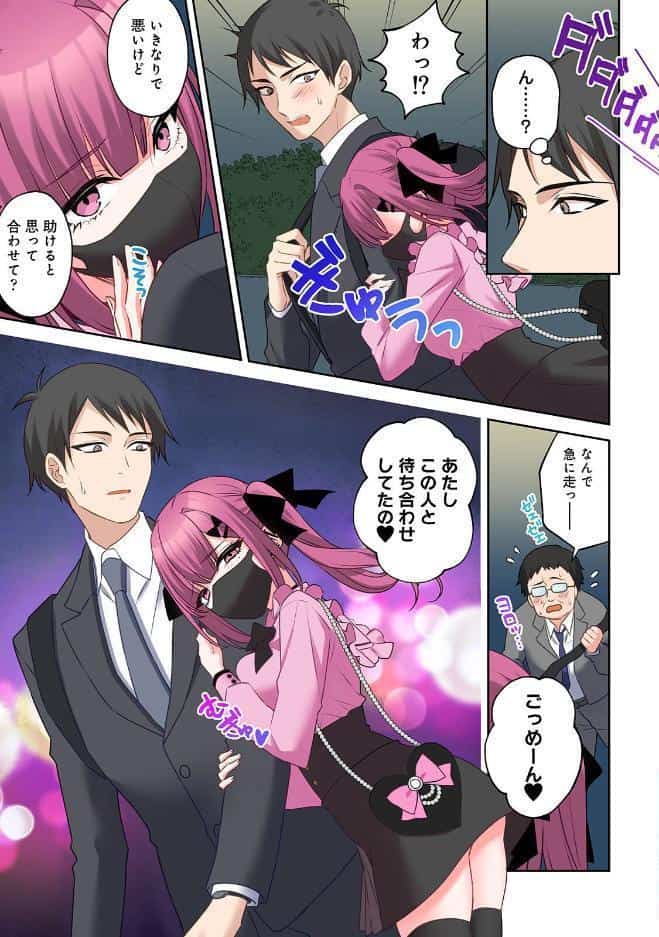 【単行本版】××公園で出会った地雷女子のパコ美ちゃんと同棲する話（1）