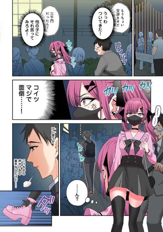 【単行本版】××公園で出会った地雷女子のパコ美ちゃんと同棲する話（1）