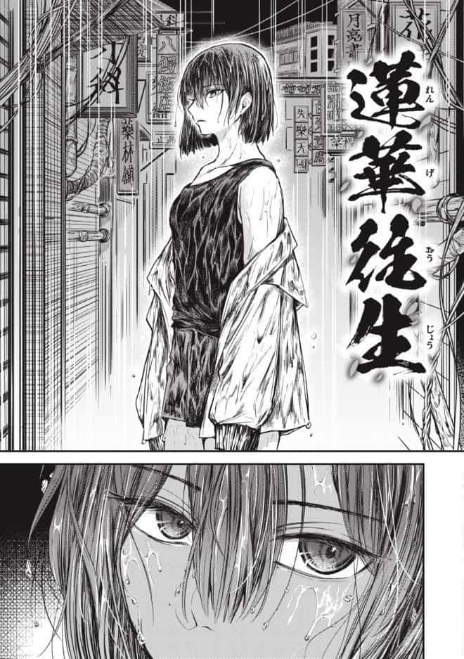 退路なき熱【単行本版】