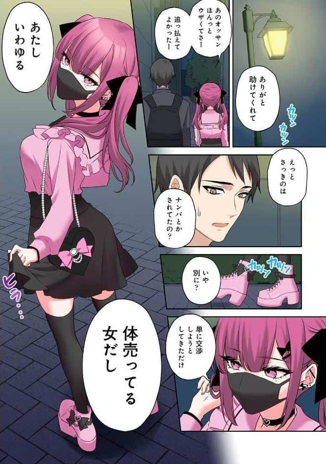 【単行本版】××公園で出会った地雷女子のパコ美ちゃんと同棲する話（1）