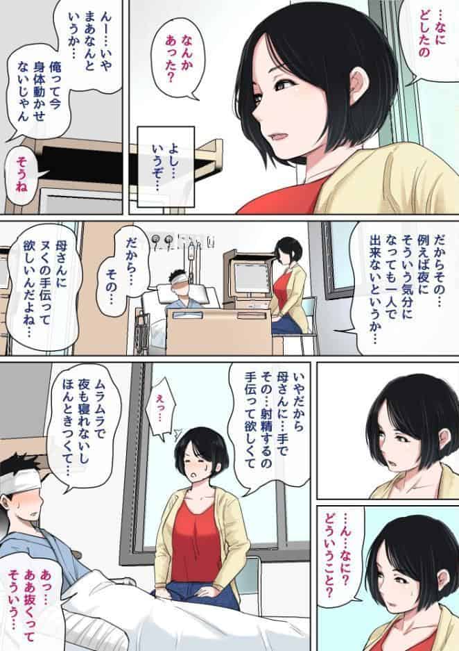 入院中のムラムラはお母さんで… 完全版