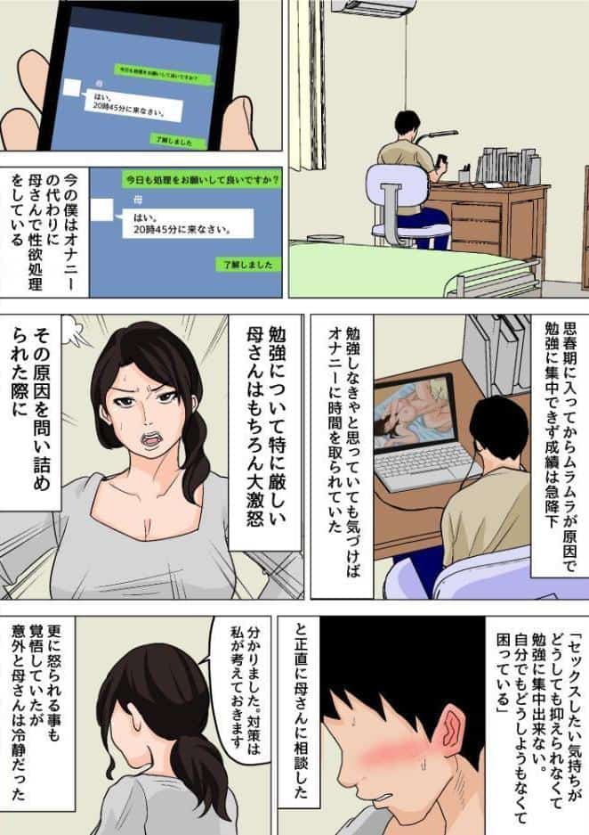 毎日お母さんで性欲処理！ 完全版1