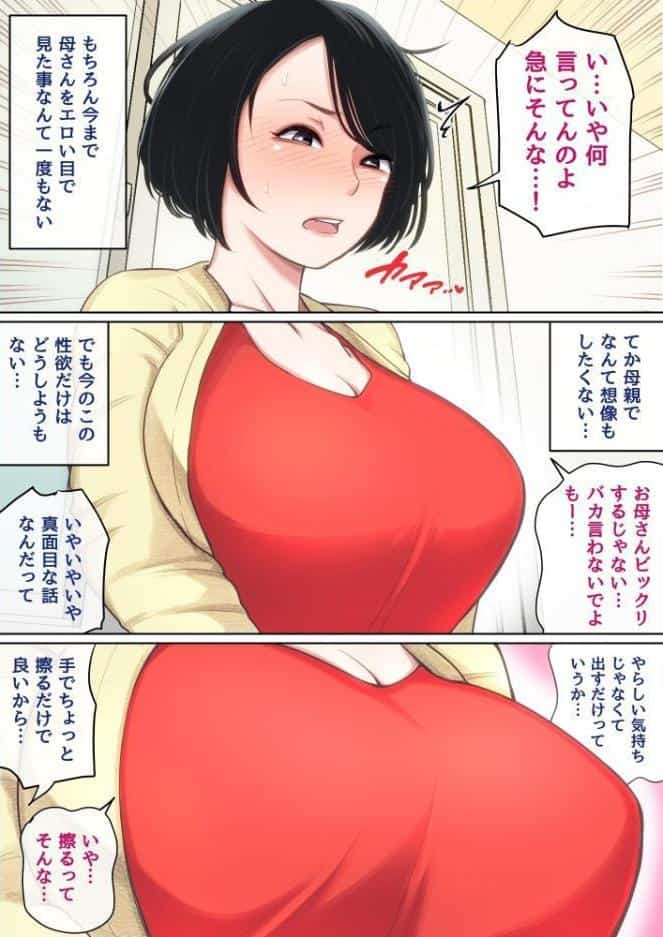 入院中のムラムラはお母さんで… 完全版