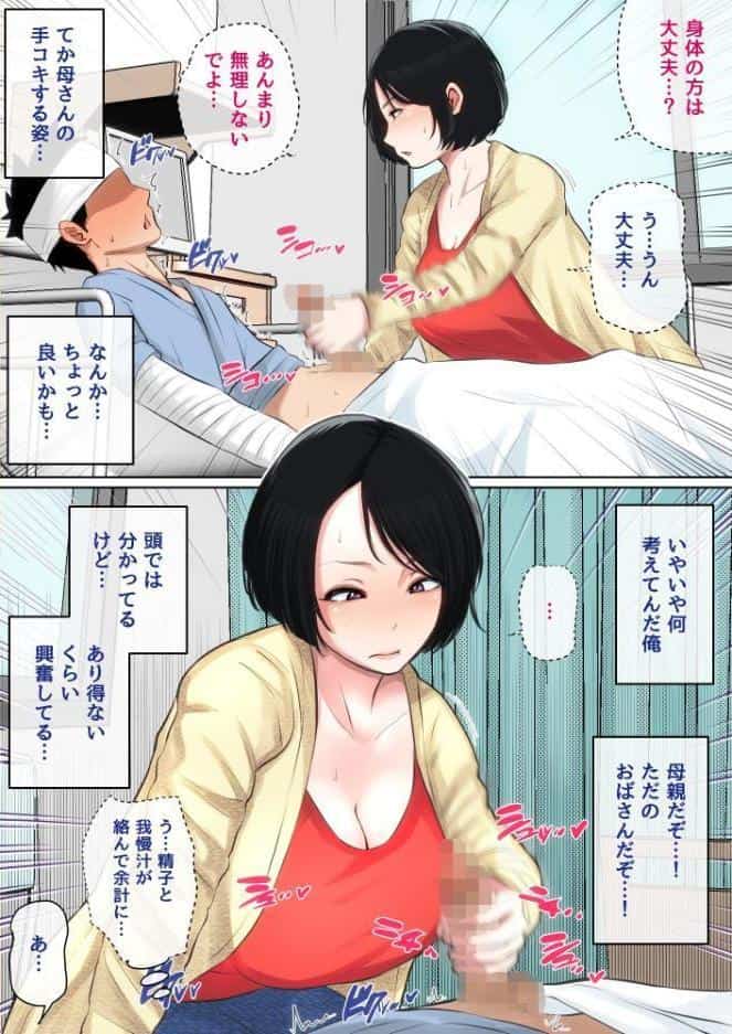 入院中のムラムラはお母さんで… 完全版