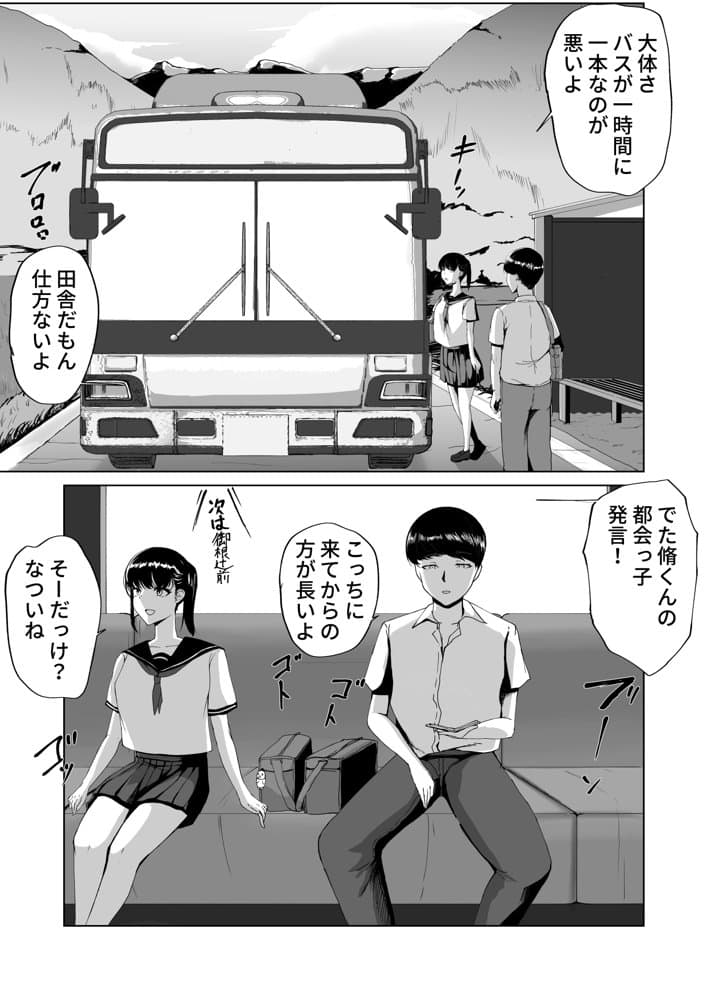 因習村がボクの味方をしてくれた。