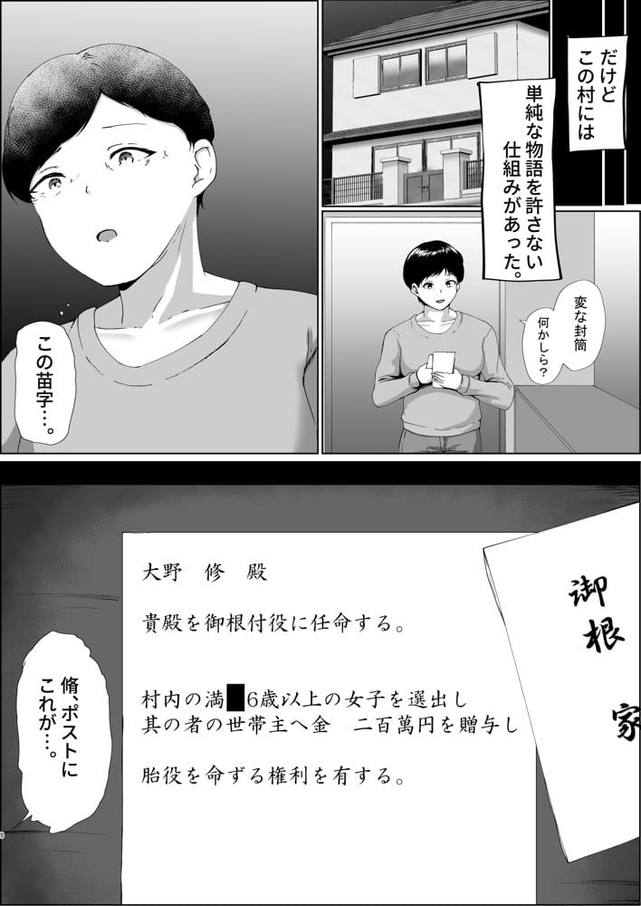 因習村がボクの味方をしてくれた。