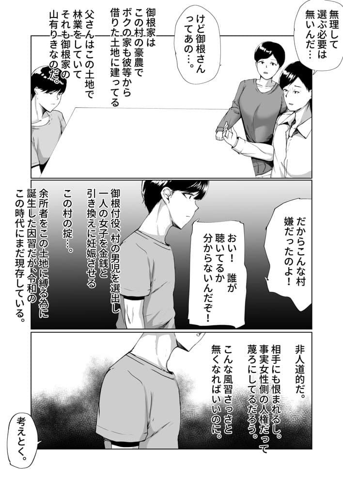 因習村がボクの味方をしてくれた。