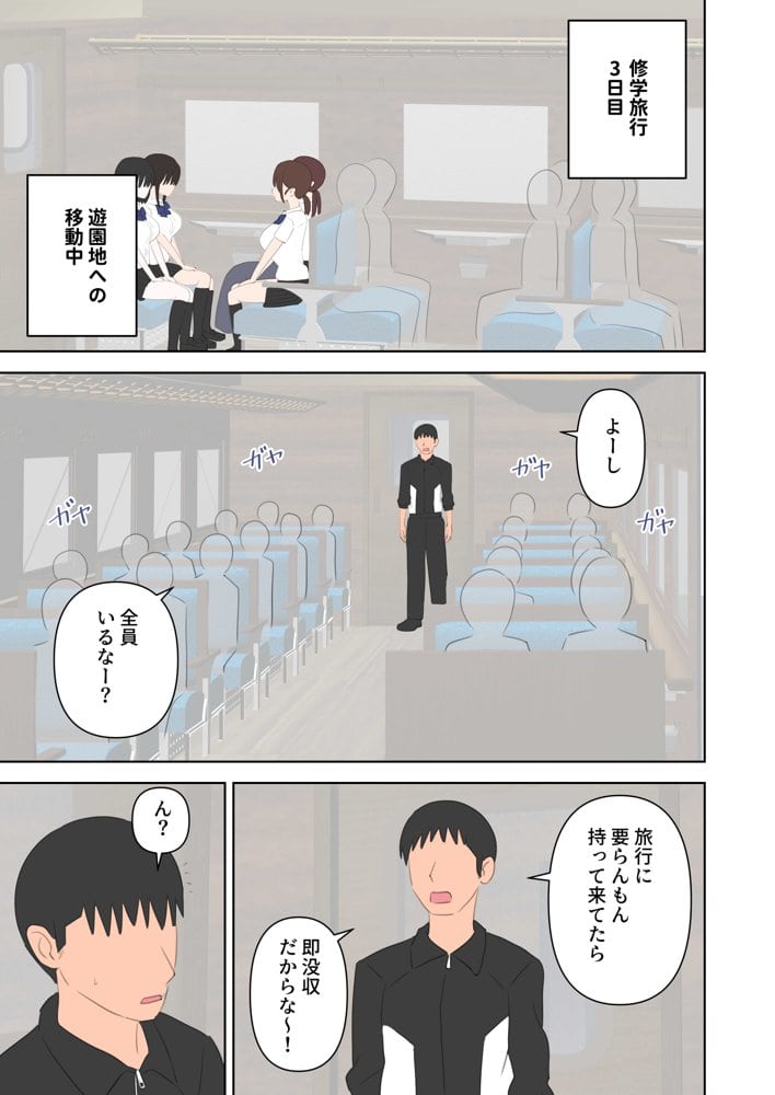 修学旅行で中出しハーレムする話3