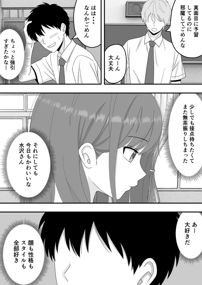 【BSS】ずっと好きだった隣の席の女の子が親友に横取りされる話