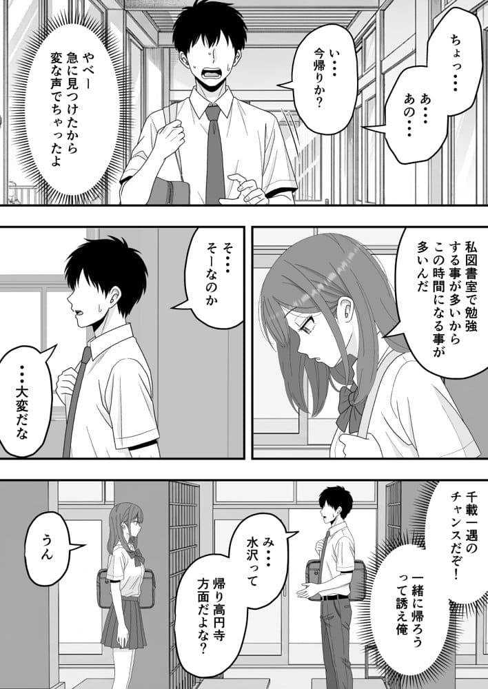 【BSS】ずっと好きだった隣の席の女の子が親友に横取りされる話