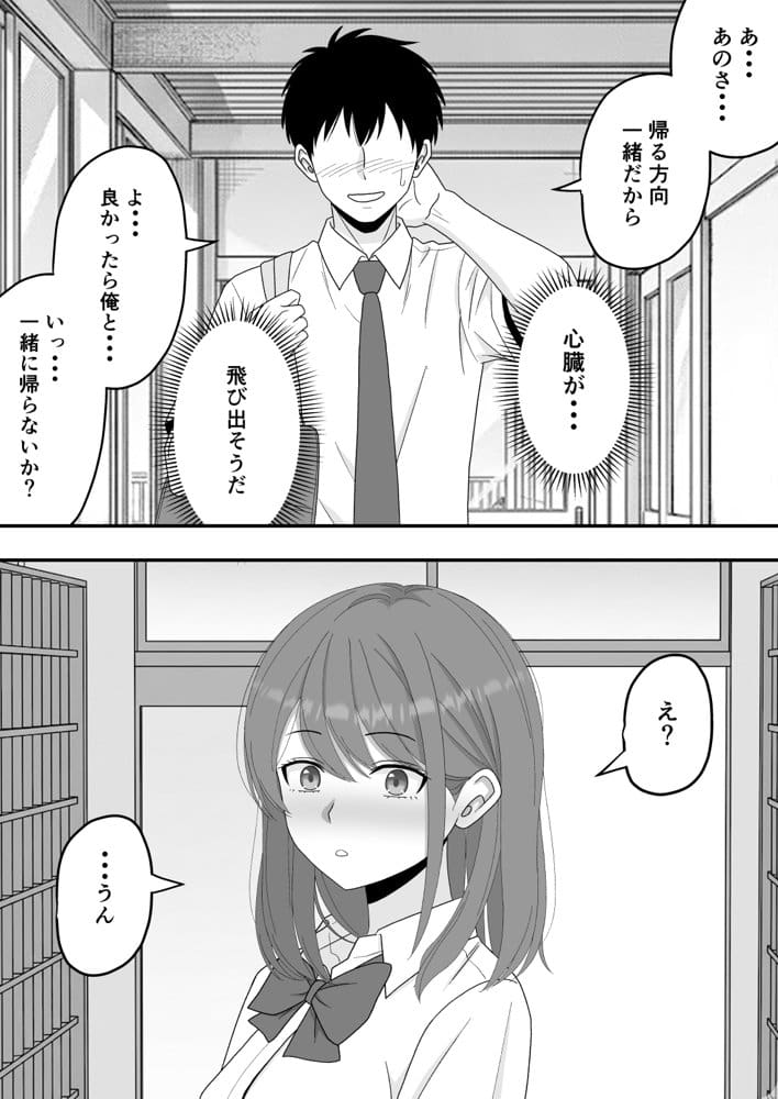 【BSS】ずっと好きだった隣の席の女の子が親友に横取りされる話