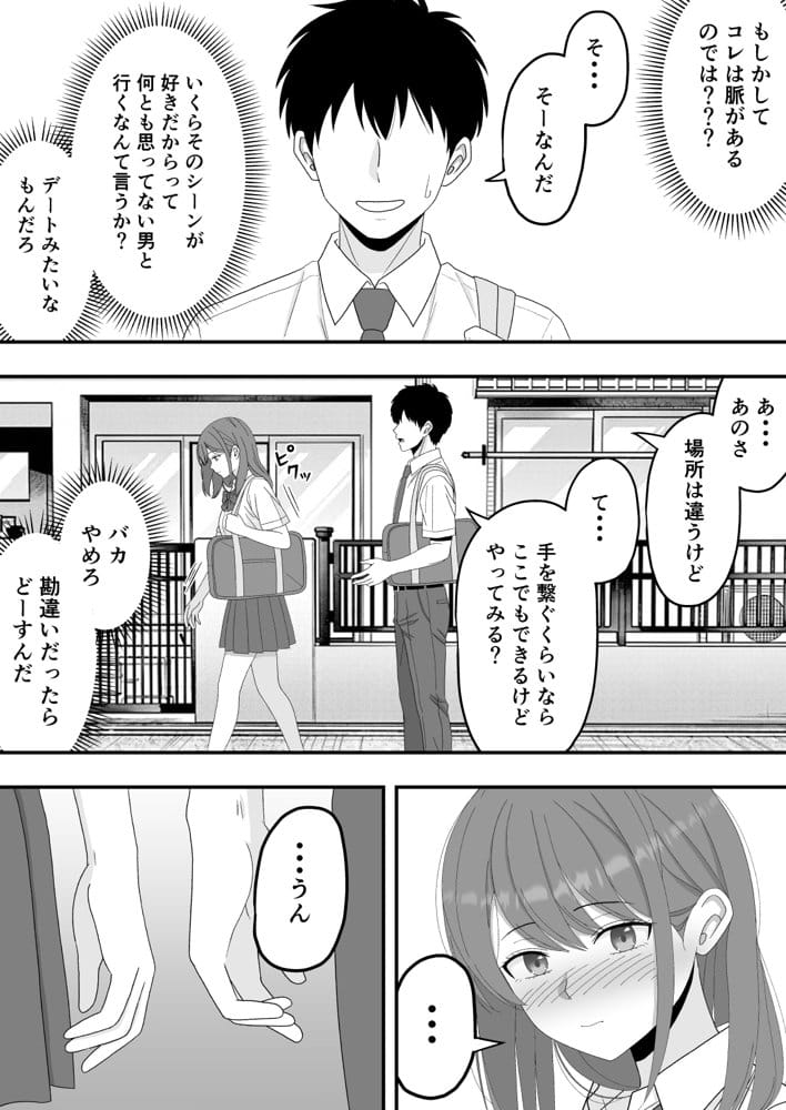 【BSS】ずっと好きだった隣の席の女の子が親友に横取りされる話
