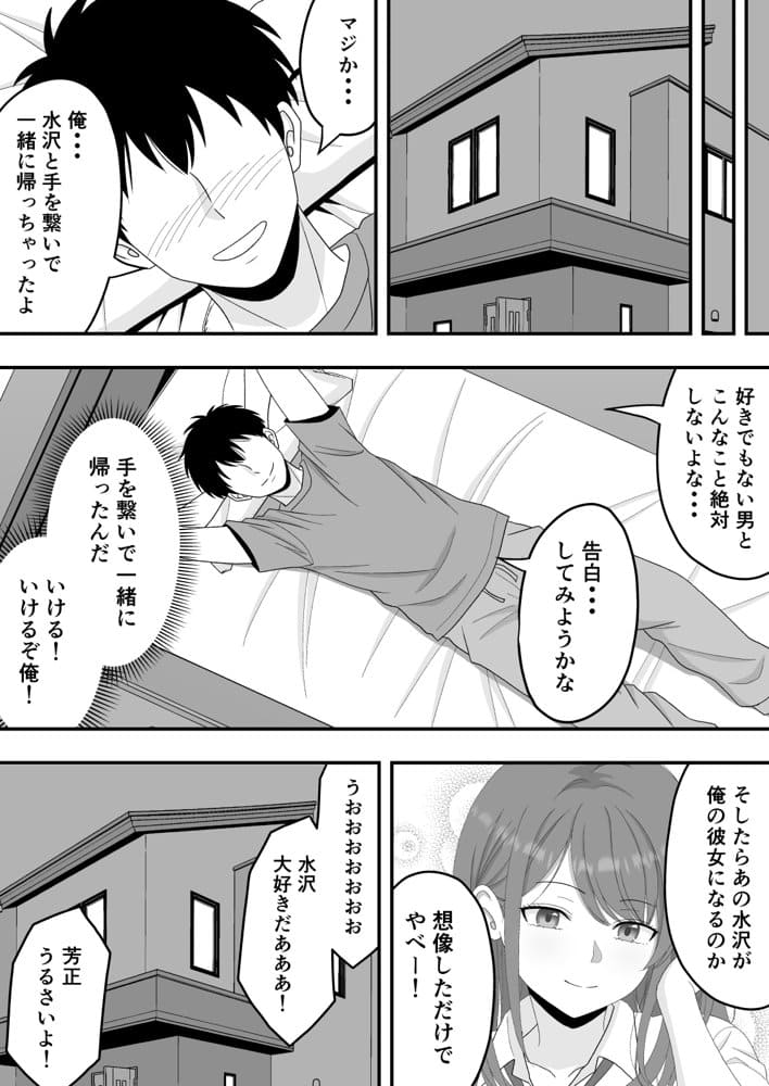 【BSS】ずっと好きだった隣の席の女の子が親友に横取りされる話