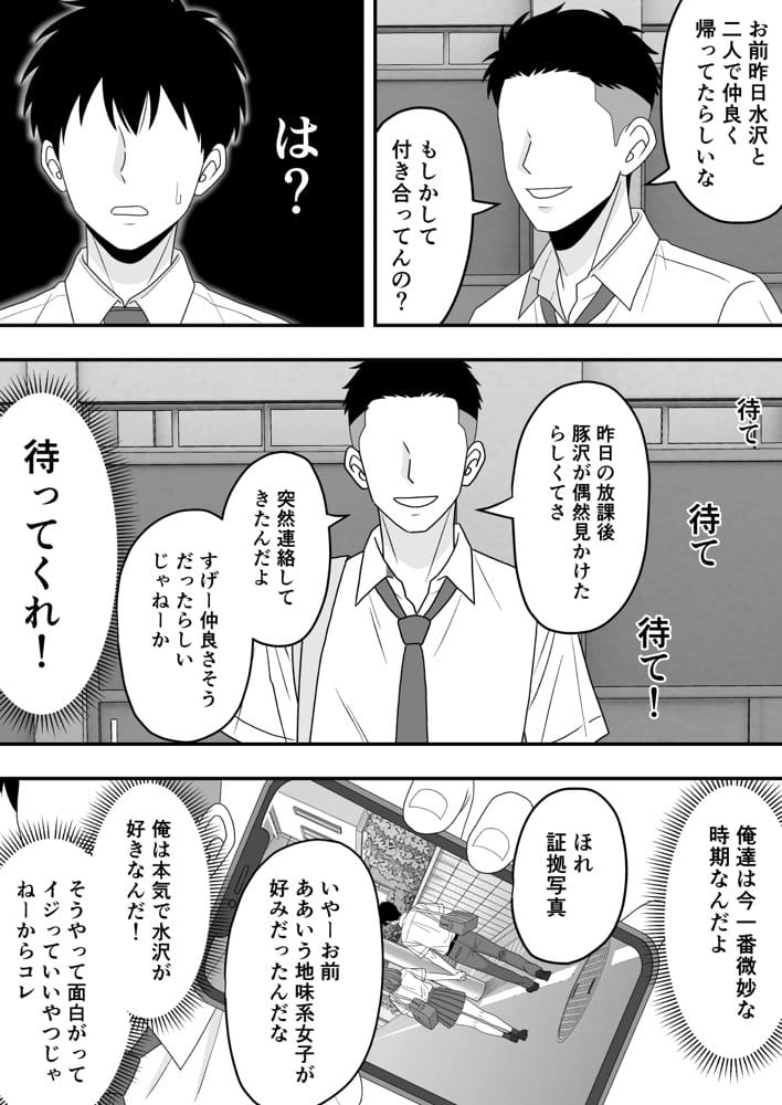 【BSS】ずっと好きだった隣の席の女の子が親友に横取りされる話
