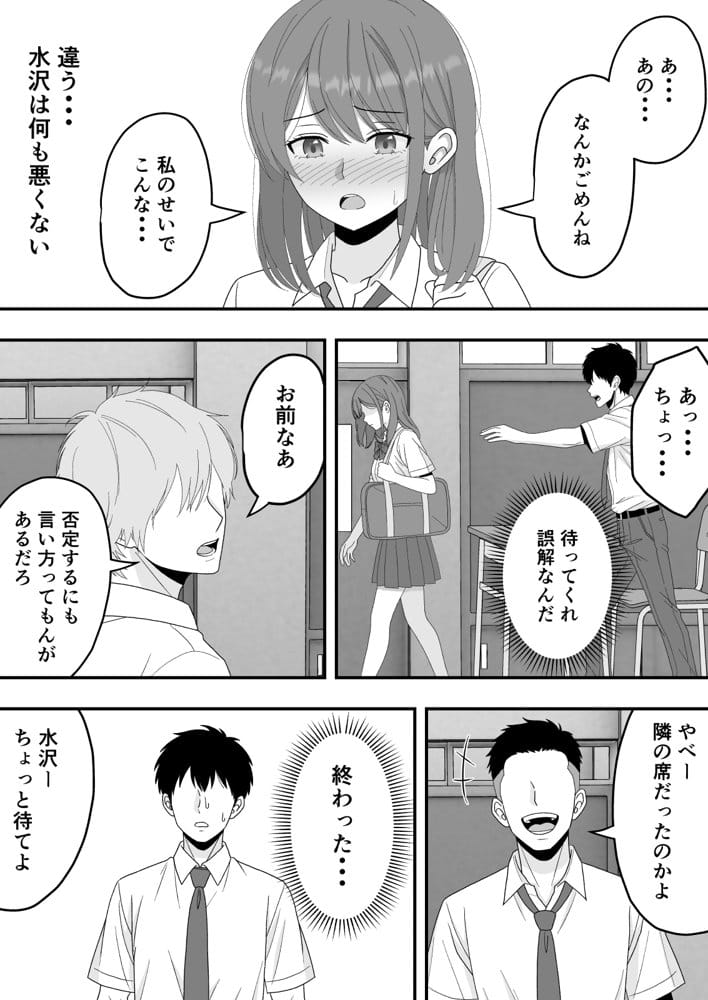 【BSS】ずっと好きだった隣の席の女の子が親友に横取りされる話