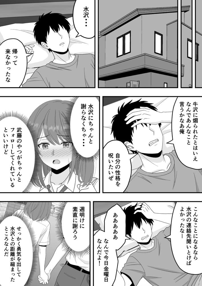 【BSS】ずっと好きだった隣の席の女の子が親友に横取りされる話
