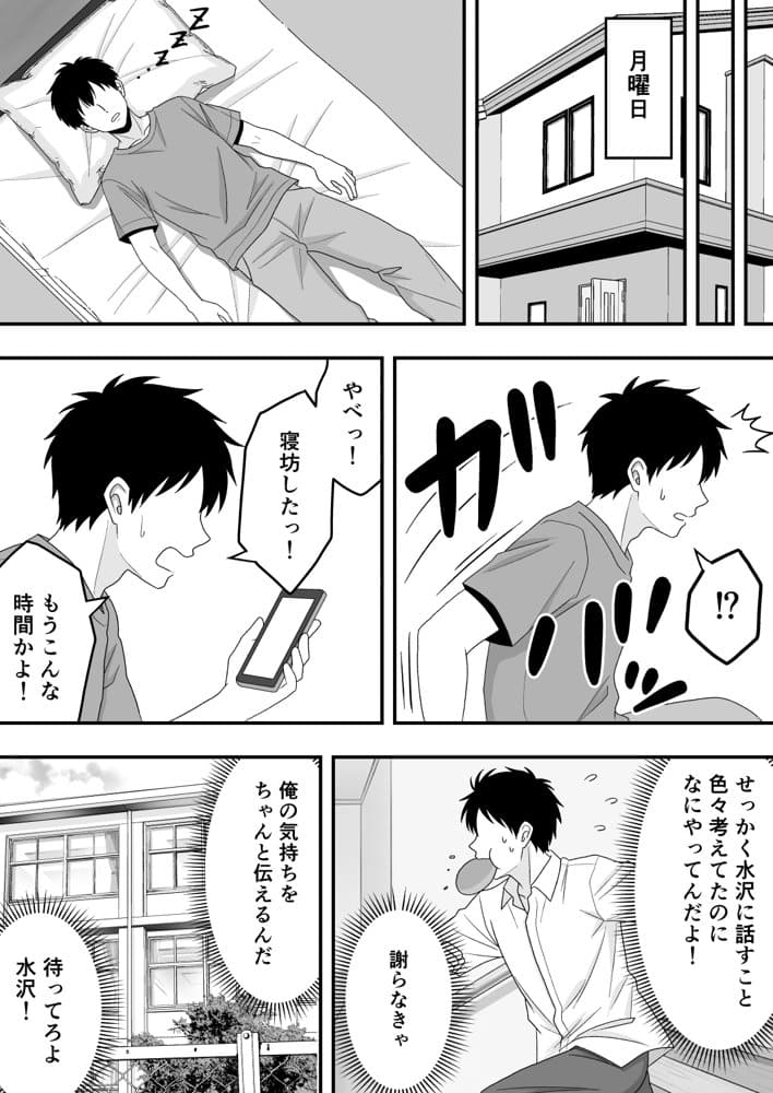 【BSS】ずっと好きだった隣の席の女の子が親友に横取りされる話
