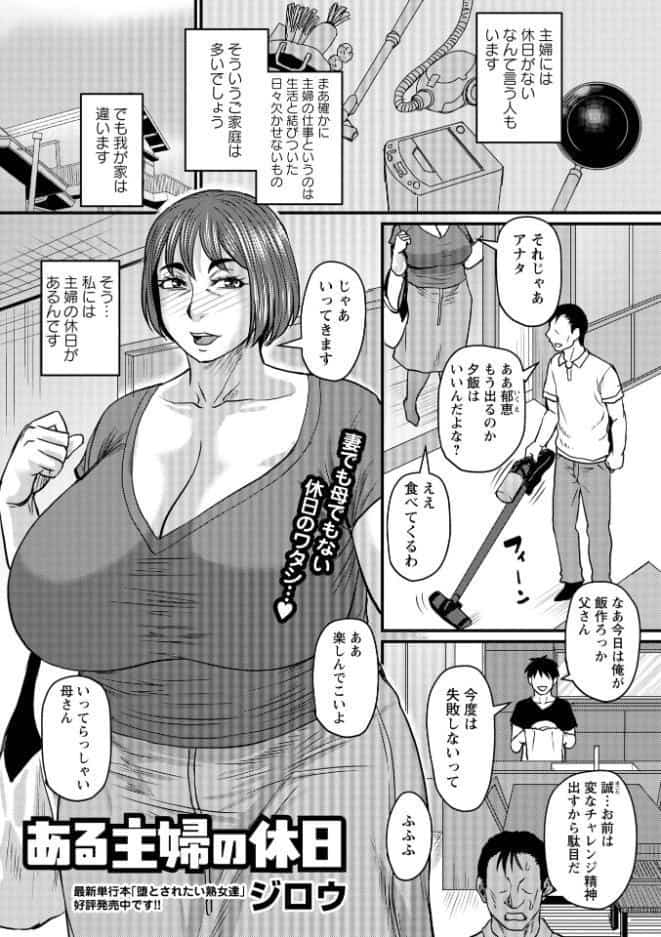 ある主婦の休日