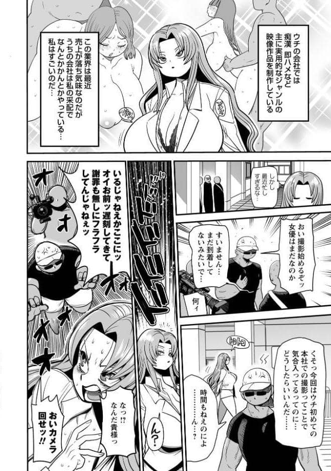 ガチ極限孕ませ！〜え！？私AV会社の女社長なのに！？〜