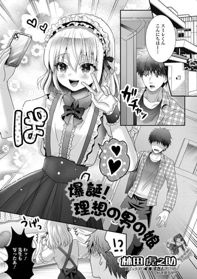 男の娘・れくしょんッ！S AD 09 催淫男の娘！