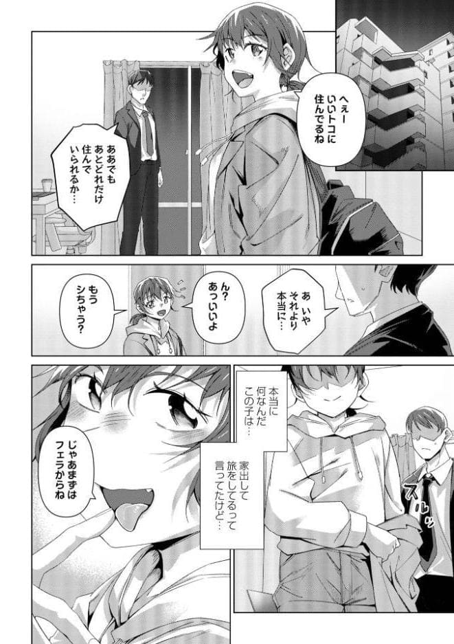 コミックマショウ 2026年8月号