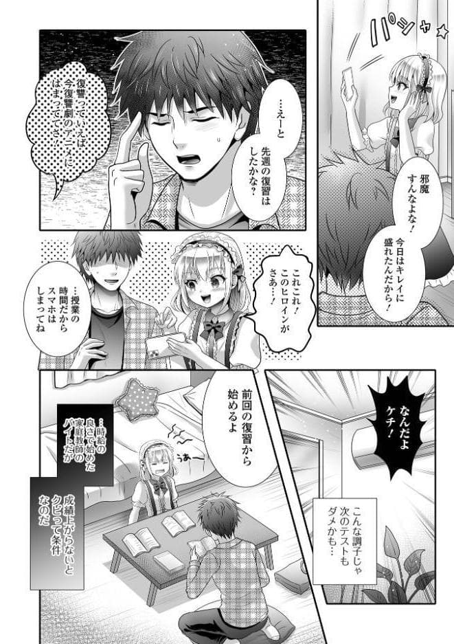 男の娘・れくしょんッ！S AD 09 催淫男の娘！