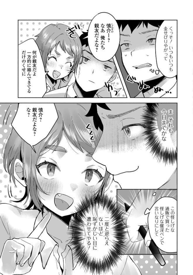 男の娘・れくしょんッ！S AD 09 催淫男の娘！