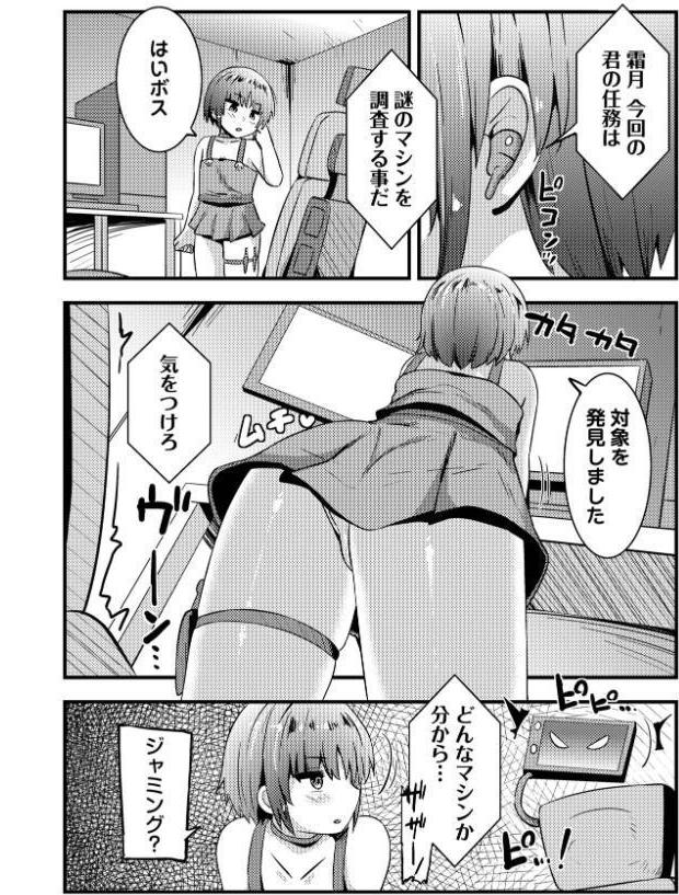 コミックマショウ 2026年8月号