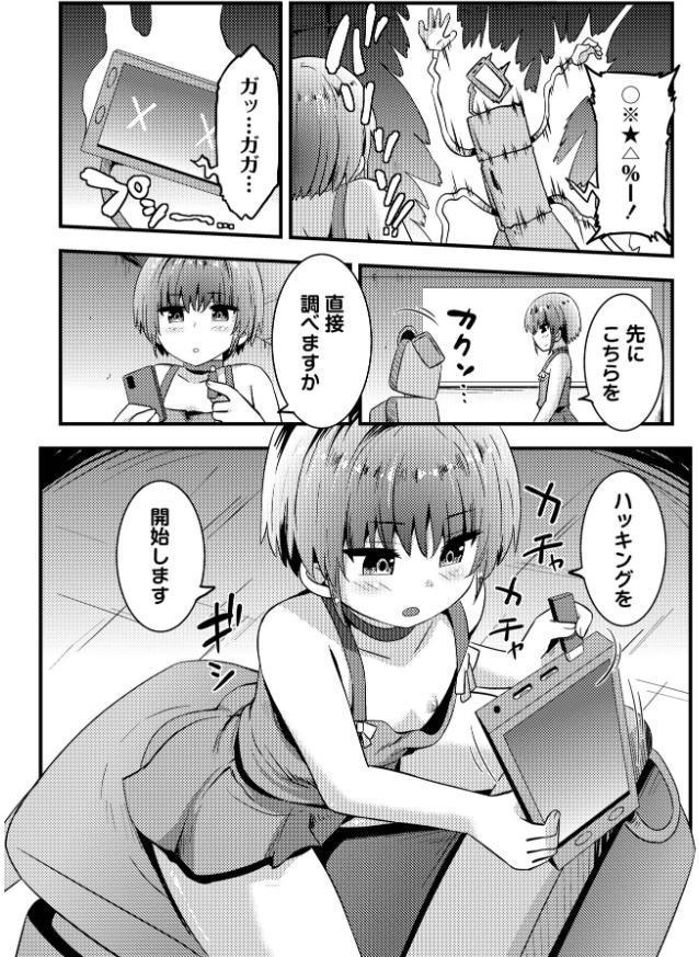 コミックマショウ 2026年8月号